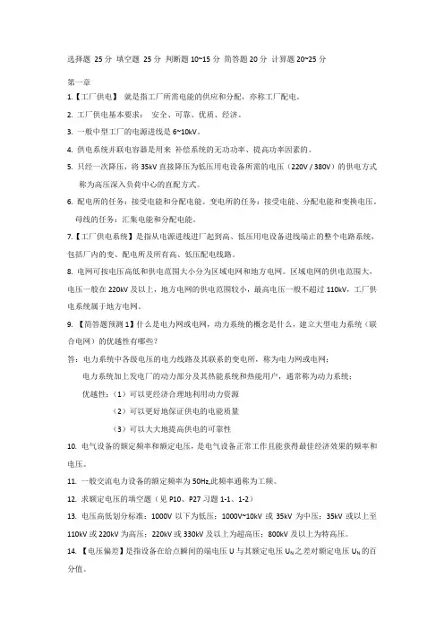 工厂供电复习