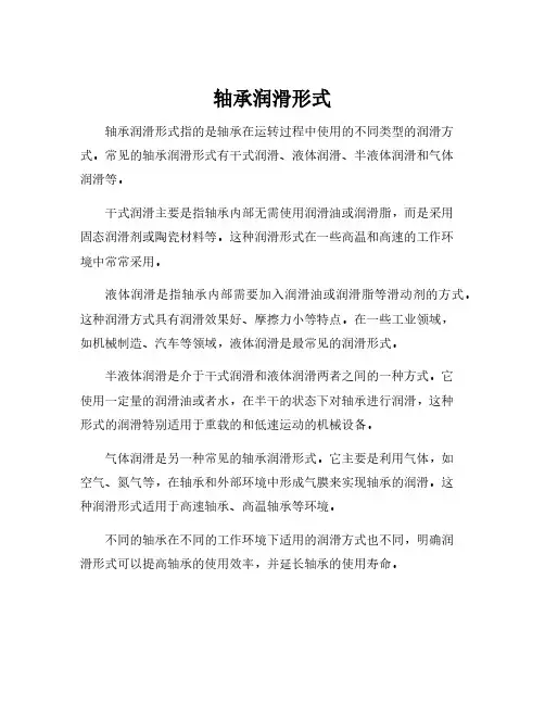 轴承润滑形式