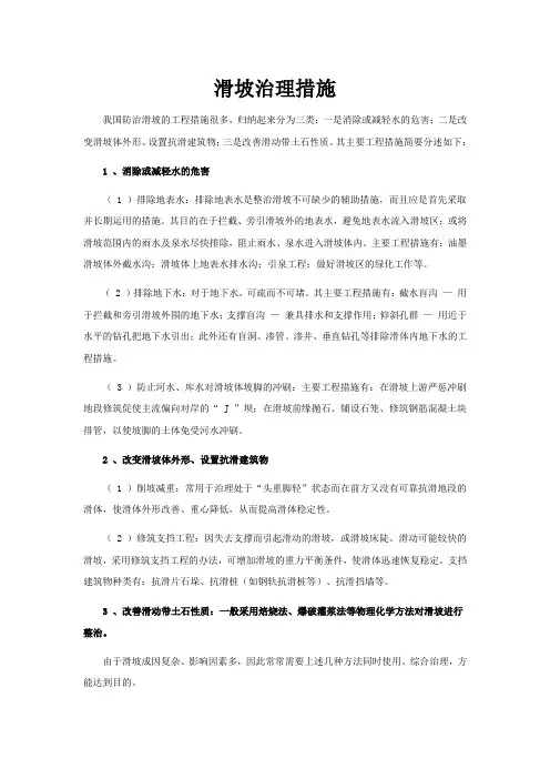 滑坡治理措施分类