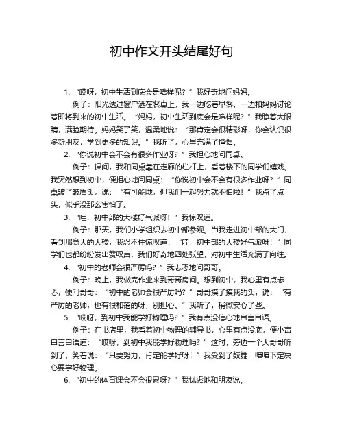 初中作文开头结尾好句