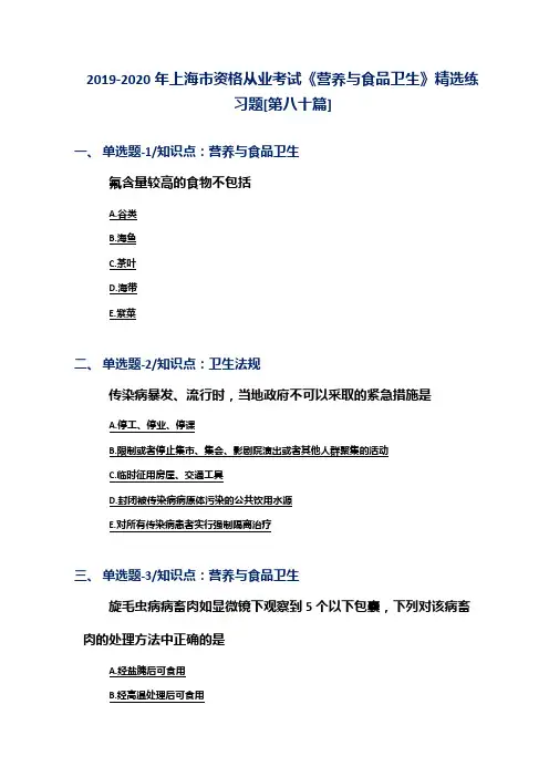 2019-2020年上海市资格从业考试《营养与食品卫生》精选练习题[第八十篇]
