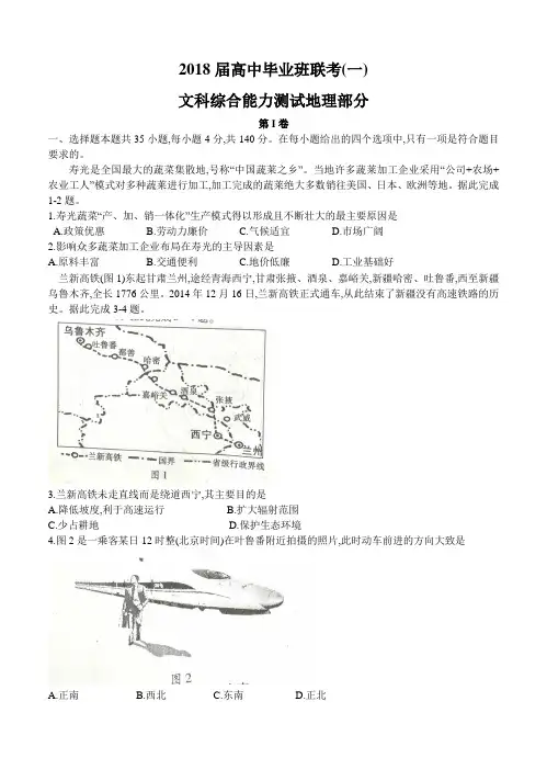 湖南省衡阳市2018届高三地理第一次联考(一模)文综地理