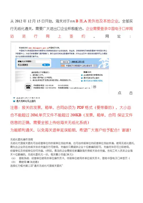无纸化报关委托操作流程及无纸化报关