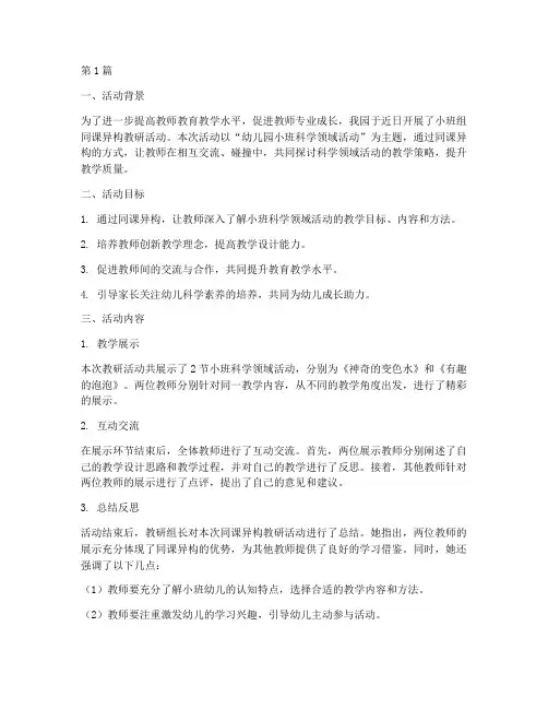 小班组同课异构教研(3篇)
