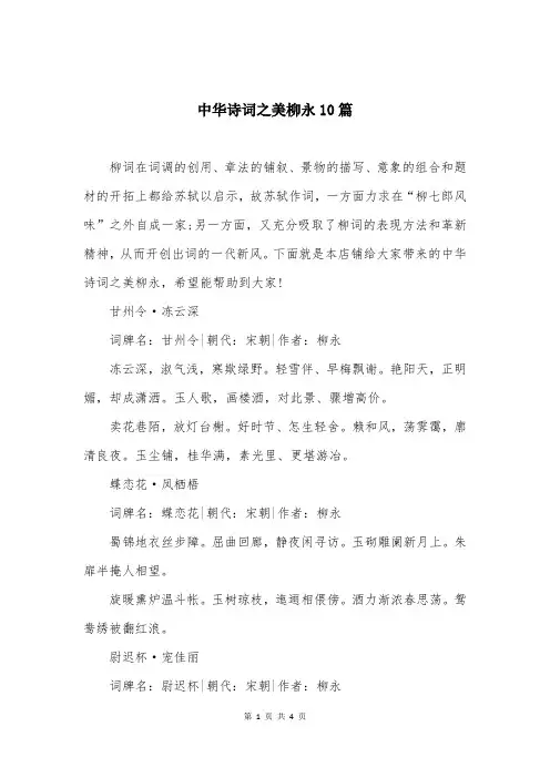 中华诗词之美柳永10篇
