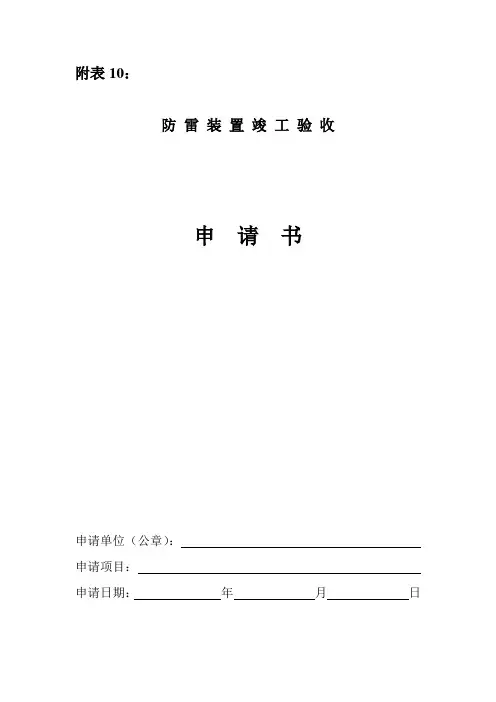 防雷验收表格