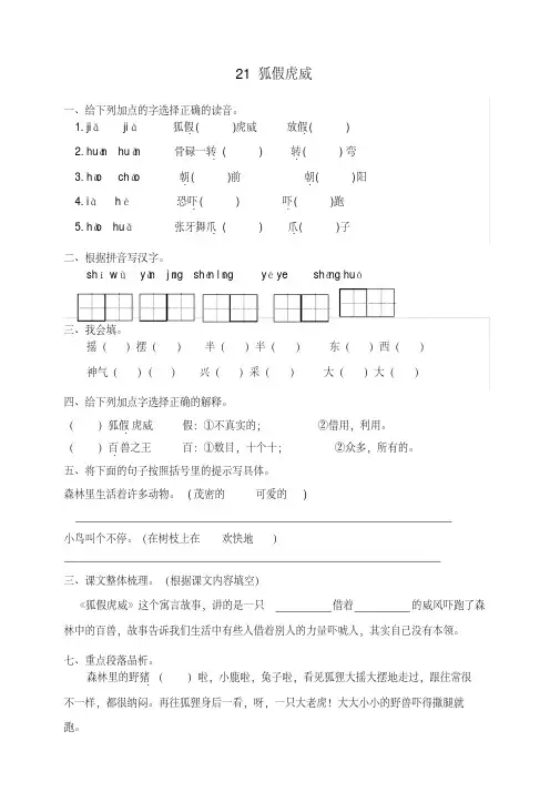 【最新】部编(统编版)二年级语文上册第21课狐假虎威练习题及答案.doc