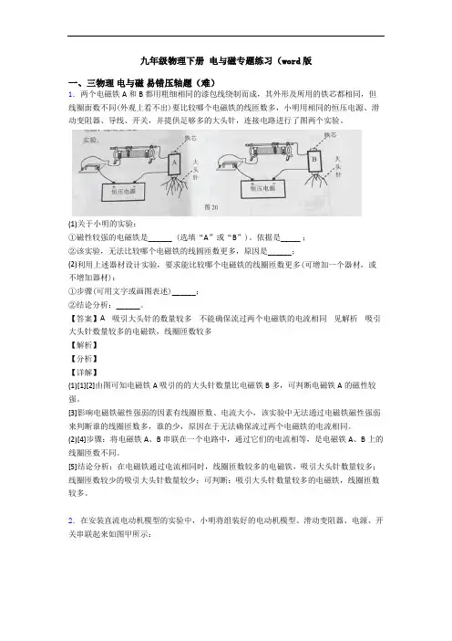 九年级物理下册 电与磁专题练习(word版