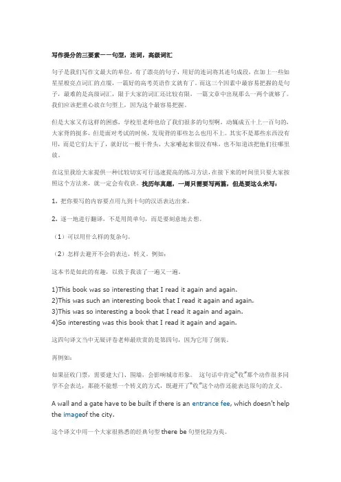 写作提分的三要素——句型连词高级词汇