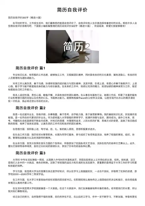 简历自我评价