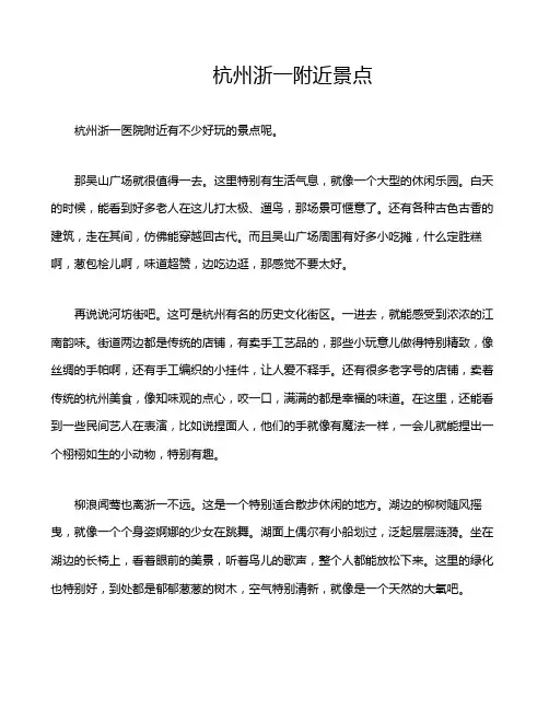 杭州浙一附近景点
