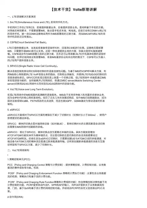 【技术干货】Volte原理讲解