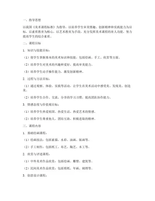 小学美术课程体系方案模板