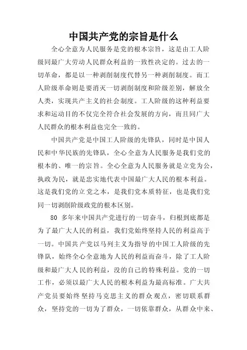 中国共产党的宗旨是什么