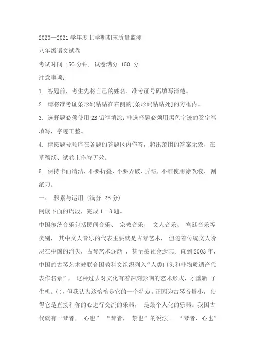 辽宁省营口大石桥市2020-2021学年八年级上学期期末考试语文试题(含答案)