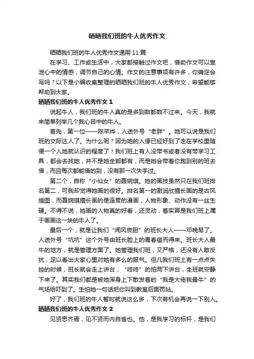 晒晒我们班的牛人优秀作文
