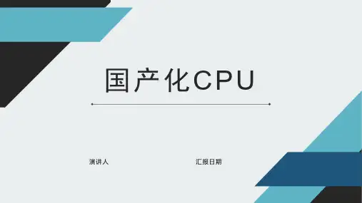 国产六大CPU