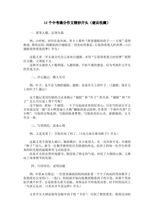 12个中考满分作文精妙开头(建议收藏)