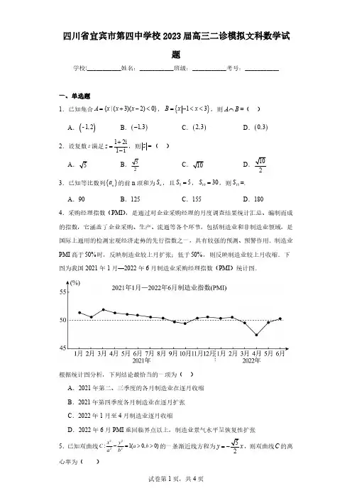 四川省宜宾市第四中学校2023届高三二诊模拟文科数学试题(含解析)