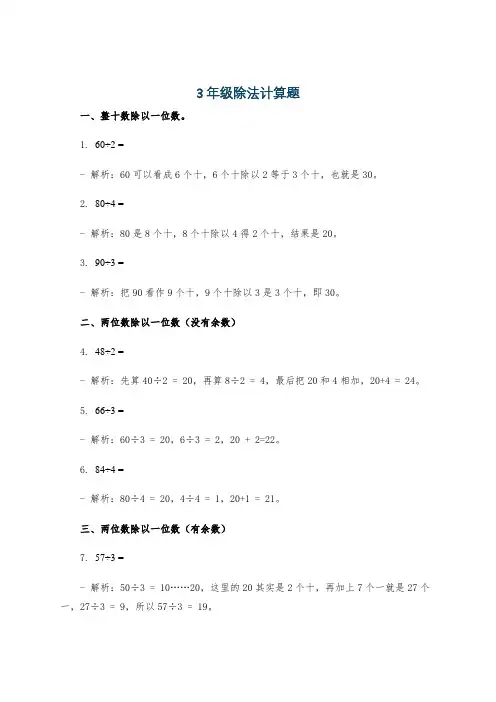 3年级除法计算题
