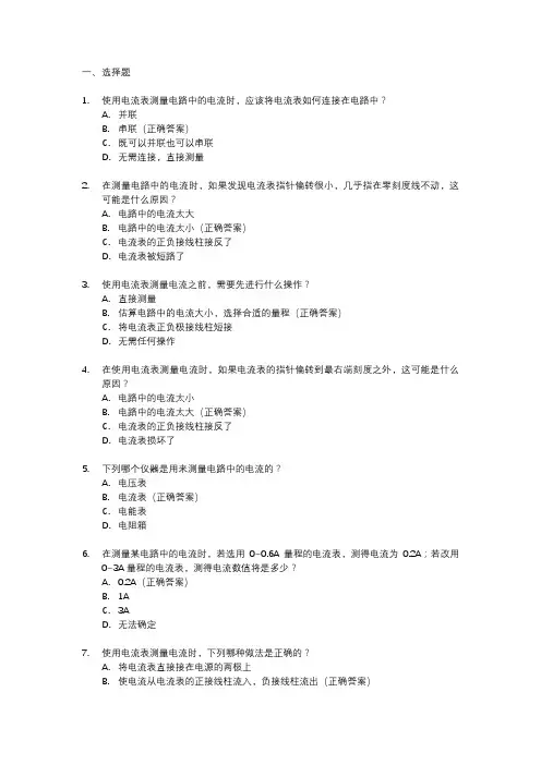 电流测量经典例题