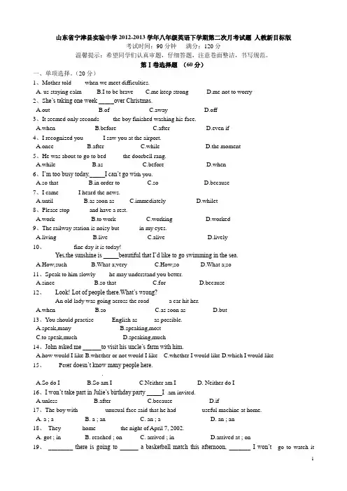 山东省宁津县实验中学2012-2013学年八年级英语下学期第二次月考试题 人教新目标版