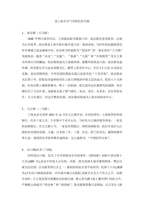 老上海有名气有特色的马路