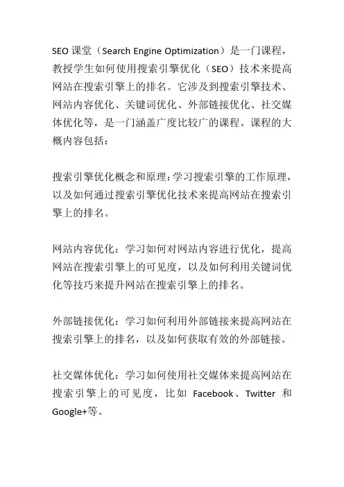 seo课堂