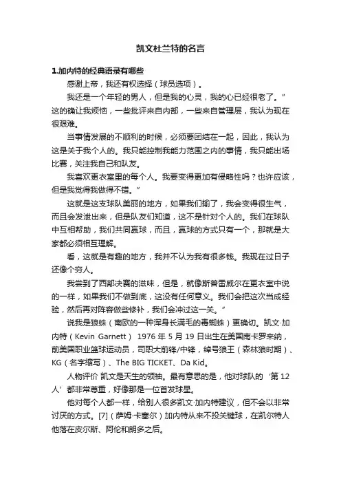 凯文杜兰特的名言