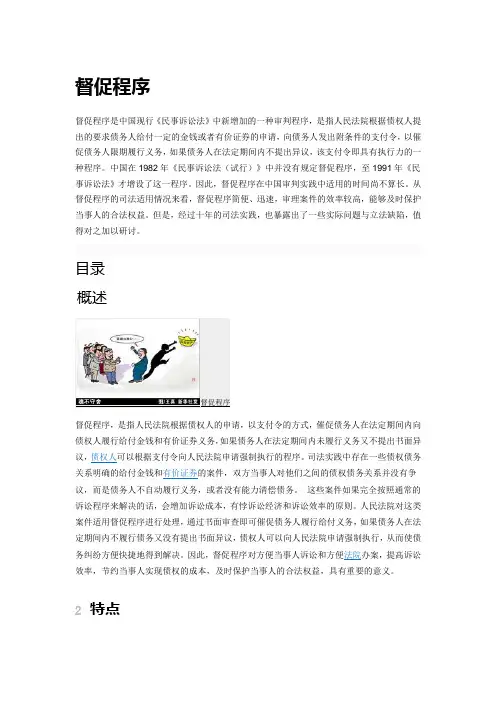 督促程序