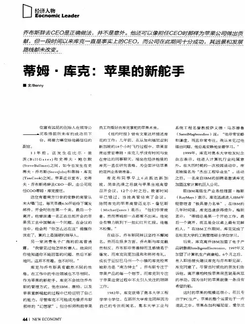 蒂姆·库克：苹果的新舵手