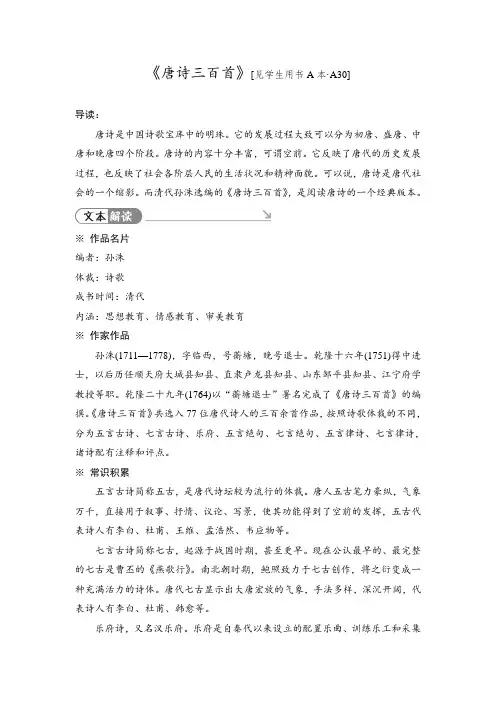 2019秋人教部编版九年级语文上册同步测试题：名著导读 唐诗三百首【含答案】