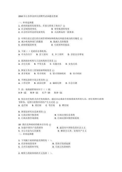 2010年江苏事业单位招聘考试真题及答案