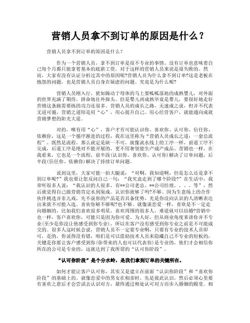 营销人员拿不到订单的原因是什么