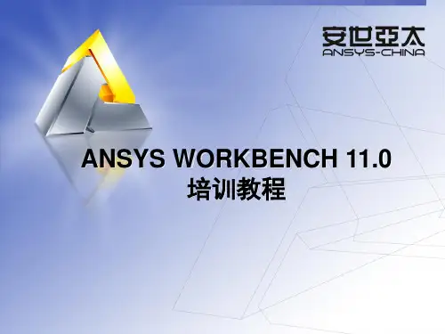 ANSYS Workbench11.0 3D 几何体