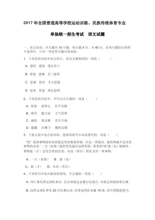 (完整版)2017年全国体育单招语文真题及答案