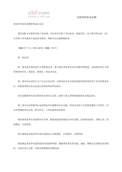 事业单位岗位设置管理试行办法