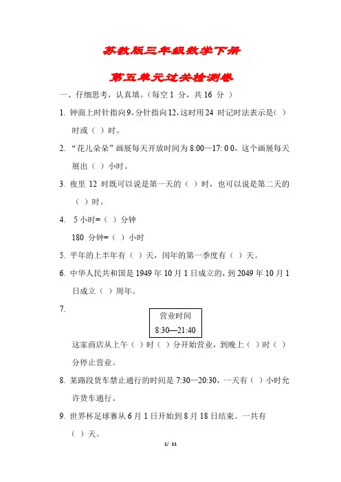 【2020春季】苏教版数学三年级下册《第五单元考试卷》(附答案可编辑)