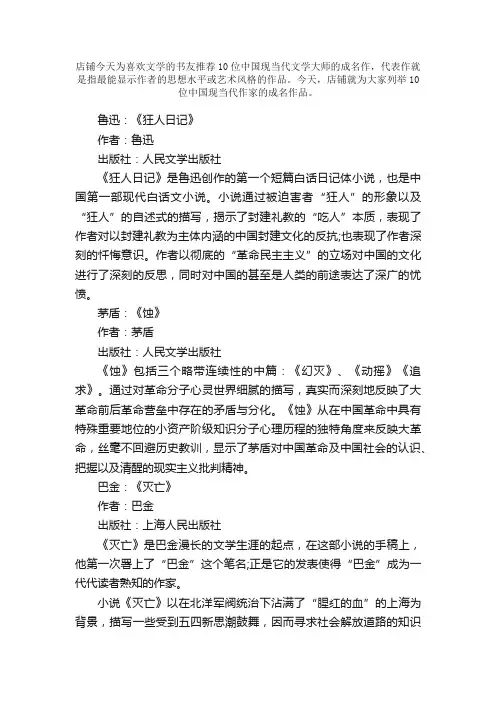 10位中国现当代作家的成名作品