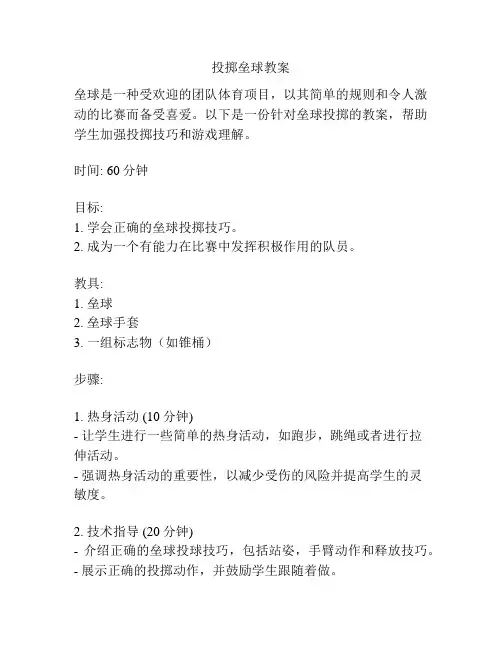 投掷垒球教案