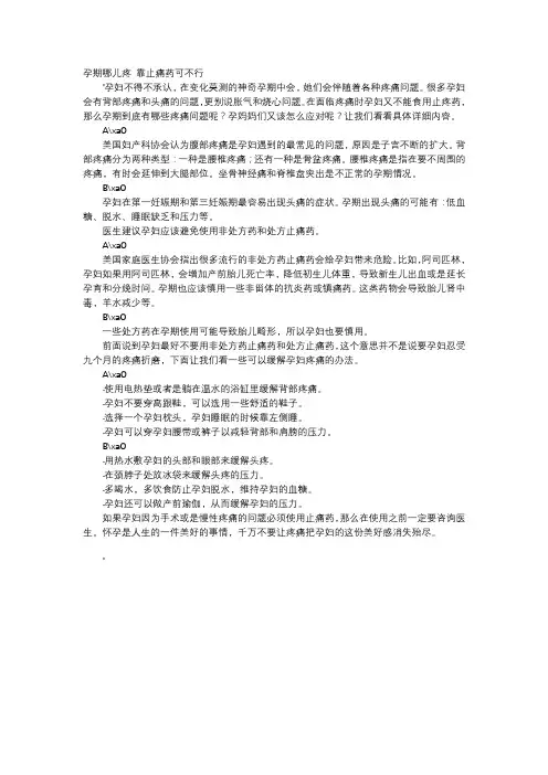 育儿知识-孕期哪儿疼 靠止痛药可不行