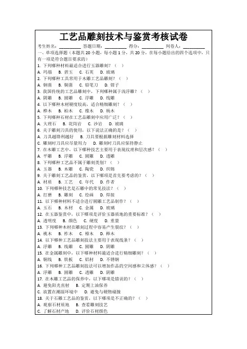 工艺品雕刻技术与鉴赏考核试卷