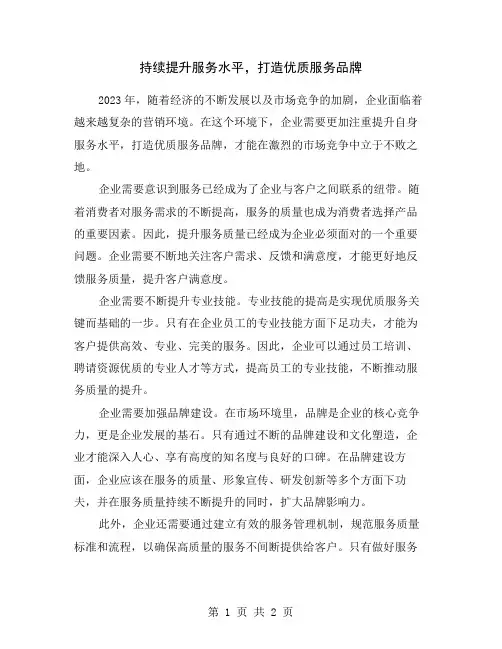 持续提升服务水平,打造优质服务品牌