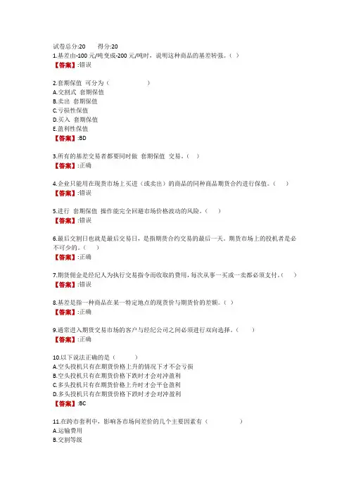广州广东电大《期货交易实务》形成性考核二