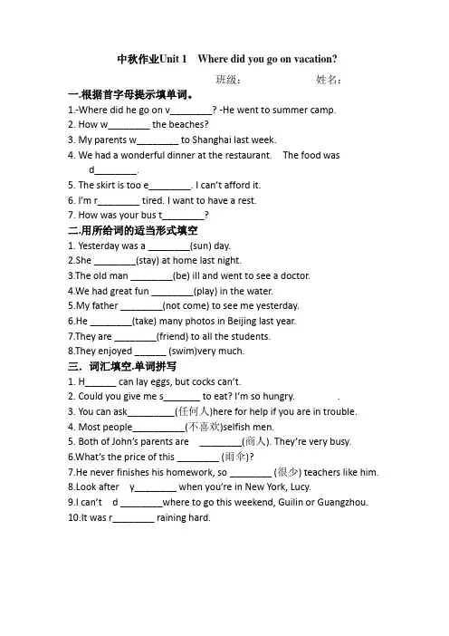 Unit 1 作业 Where did you go on vacation