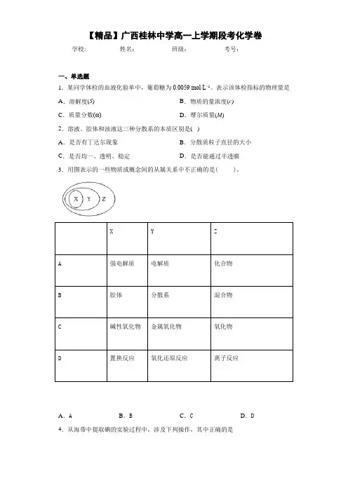 高一上学期段考化学卷(答案解析)