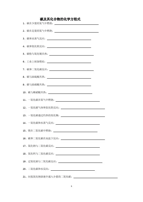 碳、硅及其化合物的化学方程式