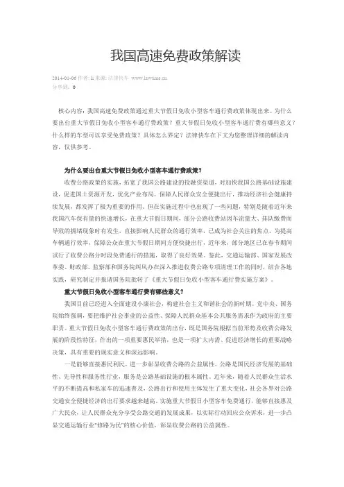 我国高速免费政策解读