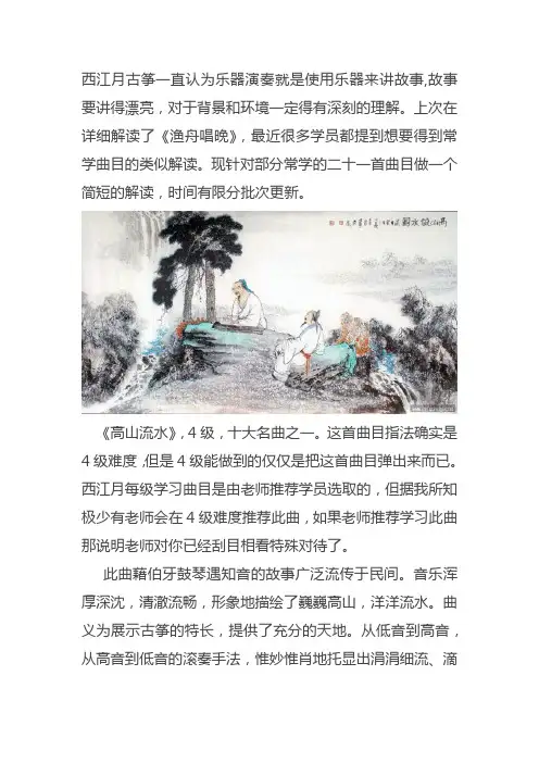 西江月解读部分知名古筝曲待续