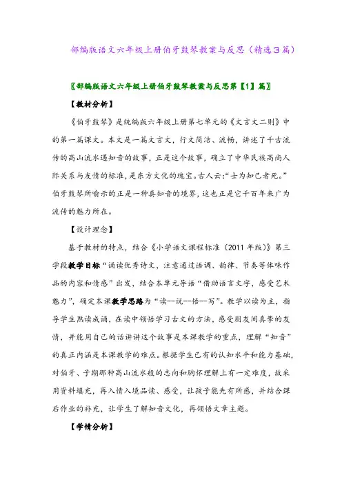 2023年部编版语文六年级上册伯牙鼓琴教案与反思(精选3篇)